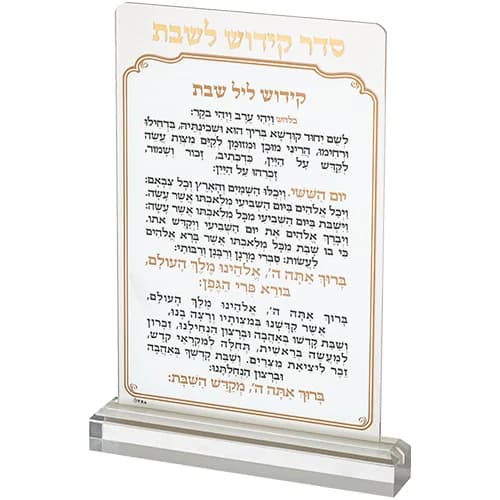 סדר קידוש מאקריל לשבת אשכנזי